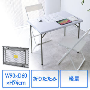 折りたたみテーブル（折りたたみデスク・ミーティングテーブル・樹脂天板・屋外・軽量・幅90cm・奥行60cm・高さ74cm・ホワイト）