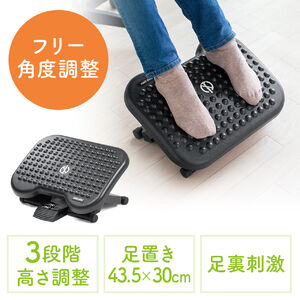 フットレスト（高さ3段階・角度無段階・最大230°スウィング可能・簡単ストレッチ・足裏刺激・足置き台・コンパクト収納）