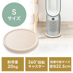 キャスター付台車（丸型・直径22.5cm・木目調・空気清浄機台・耐荷重20kg・コンパクト・ライトブラウン）