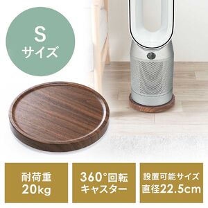 キャスター付台車（丸型・直径22.5cm・木目調・空気清浄機台・耐荷重20kg・コンパクト・ブラウン）