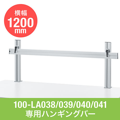 モニターアーム用支柱+設置用バー単体(W1200・クランプ取付)