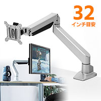 モニターアーム(シングル・クランプ・ガス式・水平・垂直・VESA・机・リモートワーク)EZ1-LA050 サンワサプライ