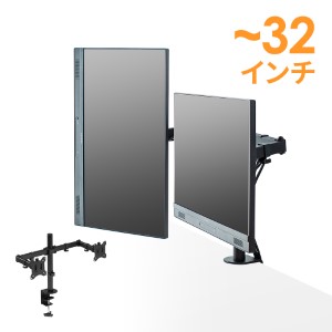 モニターアーム（デュアル・2画面・クランプ・32インチ・水平・3関節・PCモニター）EZ1-LA063 サンワサプライ
