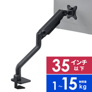 モニターアーム（シングルアーム・薄型クランプ・32インチ対応・ガススプリング式・耐荷重1～15kg・ブラック）
