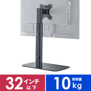 モニタースタンド（ディスプレイスタンド・1画面・最大32インチ・高さ調整対応・耐荷重10kg）