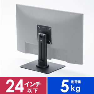 モニターアームスタンド（小型モニター用・360度回転卓上スタンド・VESA規格対応・24インチ・耐荷重5kg）