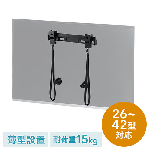 テレビ壁掛け金具(26・32・37・42型対応・VESA・コンパクト・薄型・リビング・汎用)