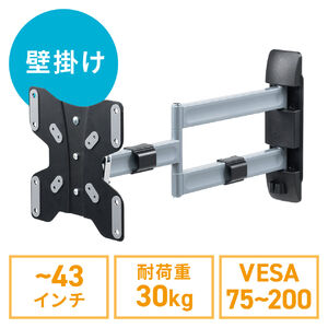 壁掛けテレビ金具（壁面固定・3関節・43インチ対応・耐荷重30kg・VESA・モニターアーム・ディスプレイアーム） LASM007 