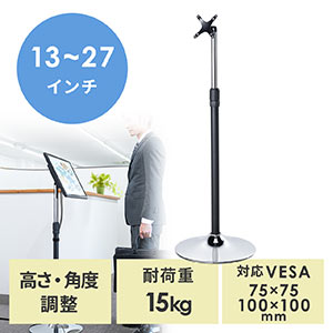 モニタースタンド(小型・27インチ対応・耐荷重15kg・高さ調節可能)