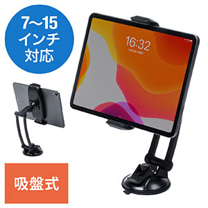 タブレットアーム(7~15インチ対応・吸盤取付・3関節・角度調整・回転可能・レジスタンド・POSレジ)
