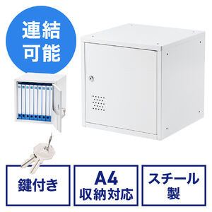 セキュリティボックス（小型・スチール製・鍵付き・ スタッキング可能・A4書類対応・ブックトレー付き 簡単組立・セキュリティワイヤー対応）