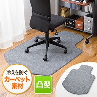 チェアマット(ダークグレー)
