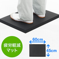 疲労軽減マット(腰痛対策・滑り止め・立ち仕事対策・耐水・耐油・耐菌性・幅60cm・ブラック)