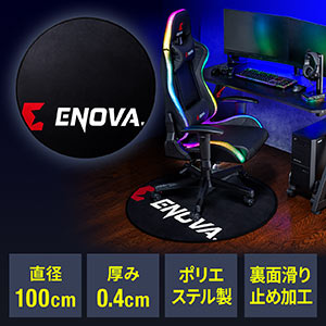 チェアマット(ゲーミング・ポリエステル製・直径100cm・厚み約4㎜・裏面すべり止め加工・名入れ対応・ブラック)