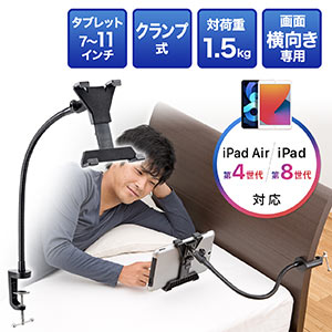 iPad・タブレットPCアームスタンド(フレキシブルアーム・7インチから10.1インチ対応・横画面専用・簡単取り付け)