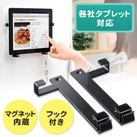 iPad・タブレットホルダー(7~11インチ対応・マグネット・ホワイトボード取り付け・ブラック)
