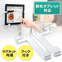iPad・タブレットホルダー(7~11インチ対応・マグネット・ホワイトボード取り付け・ホワイト)