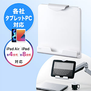 iPad・タブレットVESAブラケット(マウントホルダー・モニターアーム取り付け用・9~12インチ対応)