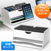 机上台(タブレット・机上・ラック・引き出し・ホワイト・スタンド・スマホ・iPad・充電ステーション・A4用紙収納)
