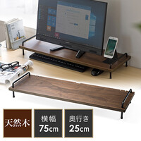 モニター台(机上台・卓上・天然木・幅75cm・奥行25cm・ワイドサイズ・ブラウン・キーボード収納・ケーブル通し)