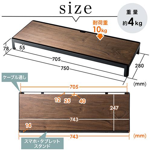 モニター台（机上ラック・卓上・幅75cm・奥行28cm・ブラウン・木製天板・スマホ・タブレット・スタンド・ノートパソコン・プリンタ・キーボード収納） サンワサプライ MR121