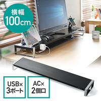 モニター台(机上・卓上・コンセント・USB3.0ポート付き・幅100cm・スチール・高耐荷重・ブラック・キーボード収納・幅広)