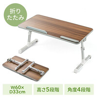 折りたたみデスク(ノートパソコンデスク・高さ調整・角度調整・木目調・幅60cm)