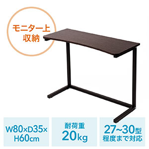 机上ラック(モニター上台・ディスプレイ台・プリンタ設置・収納・幅80cm・濃い木目)
