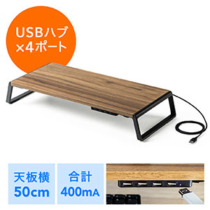 モニター台(机上台・USBハブ付き・コンパクト・幅50cm・ライト木目)