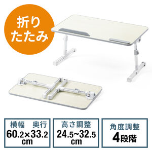 折りたたみデスク（折りたたみテーブル・幅60cm・高さ調整・角度調整対応・組み立て不要・ラップデスク・ローテーブル・木目調・ホワイト）
