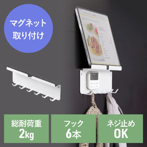 iPad タブレット マグネットホルダー（冷蔵庫・フック・壁面スタンド・ホワイト）