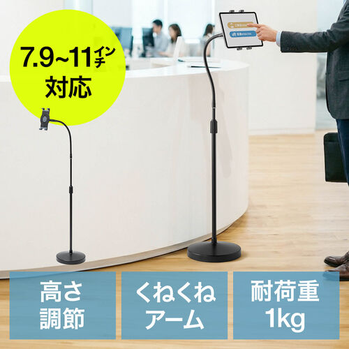 iPadタブレットアームスタンド(フロアスタンド・床置設置・高さ調節可能・寝ながら・ベッド フレキシブル・8～10.9/11インチ対応 ...