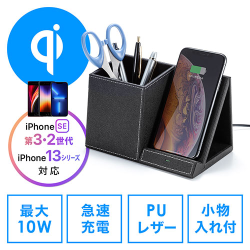 ワイヤレス充電器(Qi対応・小物入れ・リモコンスタンド・iPhone 急速充電・PUレザー・ブラック)