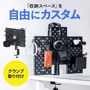 クランプ式 有孔ボード（カスタム・パンチングボード・回転・パネル3枚・6種類パーツ・デスク下・レイアウト自由・デスクパネル・幅38.4cm・ブラック）