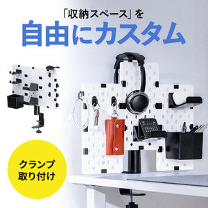 クランプ式 有孔ボード（カスタム・パンチングボード・回転・パネル3枚・6種類パーツ・デスク下・レイアウト自由・デスクパネル・幅38.4cm・ホワイト）