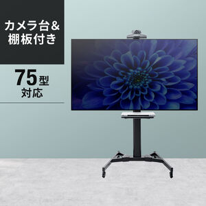 テレビスタンド｜回転・角度調整・高さ調整・キャスター付・65/75インチ対応