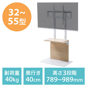 テレビスタンド(壁寄せ・32型/40型/43型/49型/50型/52型/55型対応・着脱可能棚板・3段階高さ調整・固定脚・薄い木目)