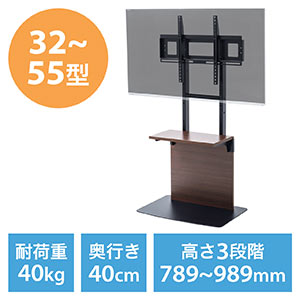 テレビスタンド(壁寄せ・32型/40型/43型/49型/50型/52型/55型対応・着脱可能棚板・3段階高さ調整・固定脚・濃い木目)