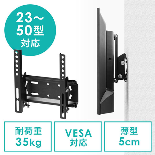 テレビ壁掛け金具（薄型設置・23〜50インチ対応・VESA対応・耐荷重35kgまで） EZ1-PL021 サンワダイレクト