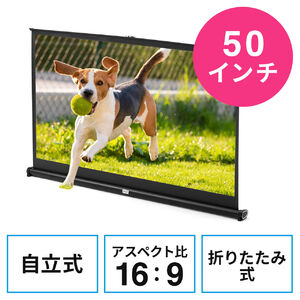 プロジェクタースクリーン （50インチ・自立式・卓上・机上・床置き・携帯型・折りたたみ・16：9） PRS021
