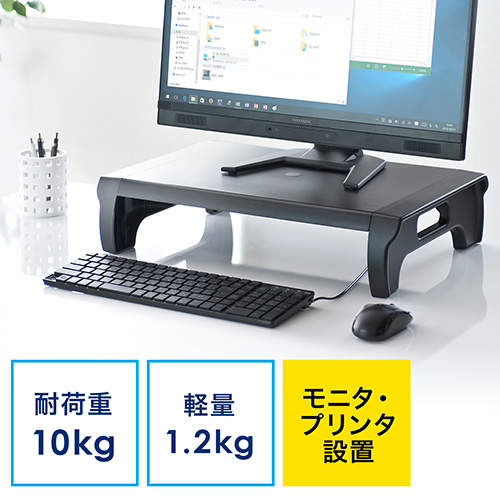 モニター台(机上ラック・卓上・キーボード・高さ12cm・幅52cm・10kg) EZ1-PS007