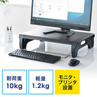 モニター台(机上ラック・卓上・キーボード・高さ12cm・幅52cm・10kg) EZ1-PS007