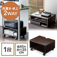 プリンター台・テレビ台(木目・ワゴン・ケーブル配線・キャスター・2WAY・高さ24cm・1段)(W450×D350×H240mm)