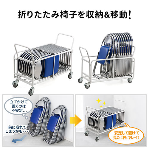 椅子用台車 折りたたみ キャスター ストッパー パイプ椅子 Ez1 Snc037cart Ez1 Snc037cart 激安通販のイーサプライ