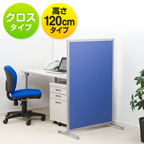 パーティション(間仕切り・自立タイプ・プッシュピン対応・W800×H1200)【代引き不可商品】