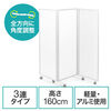 3連・高さ160cm・半透明・アルミ