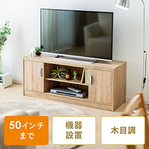 テレビ台(テレビボード・テレビラック・50型・42型・32型・W120cm・小物収納・可変棚・ライトブラウン)