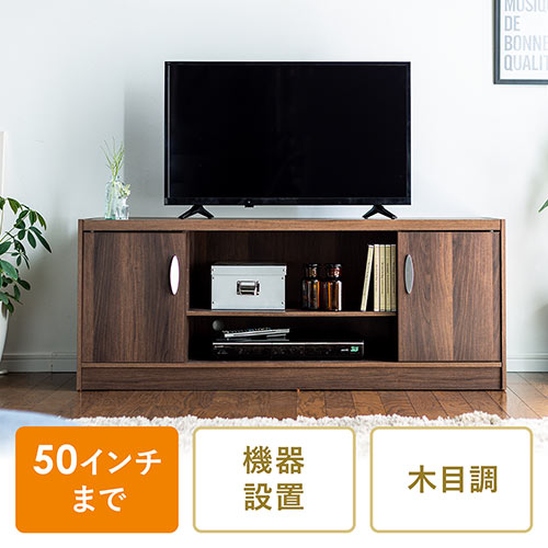 テレビ台 テレビボード テレビラック 50型 42型 32型 W1cm 小物収納 可変棚 ブラウン Ez1 Tv008m 激安 通販のイーサプライ