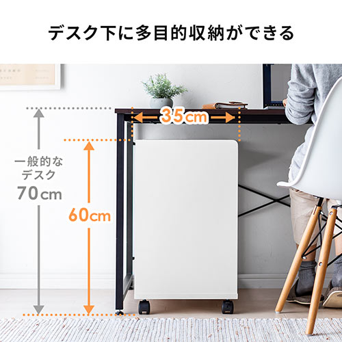 ファイルワゴン デスクキャビネット 収納 引き出し付き 鍵付き キャスター付 ホワイト Ez1 Wg015w 激安通販のイーサプライ