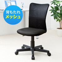 シンプルメッシュチェア(シンプル椅子)